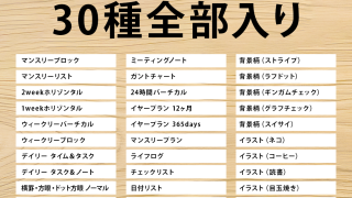 今回の新作リフィル30種が全て入ったお得セットもあります