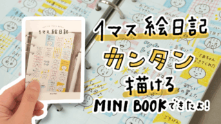 【PDF】1マス絵日記 レシピミニブック