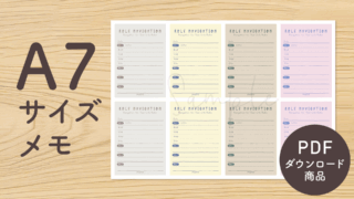 【手帳素材PDF】ロールナビメモ ROLE NAVIGATION MEMO A7サイズ