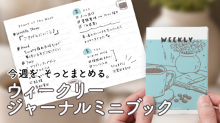 【PDF】ウィークリー ジャーナルミニブック 01