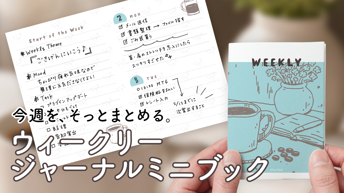 新作PDF『ウィークリー ジャーナルミニブック 01』をリリースしました