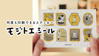 【手帳素材PDF】モジトエシール 01 印刷するシール用PDF はがきサイズ